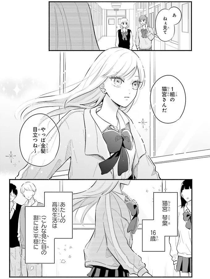 やっぱ金髪目立つね～