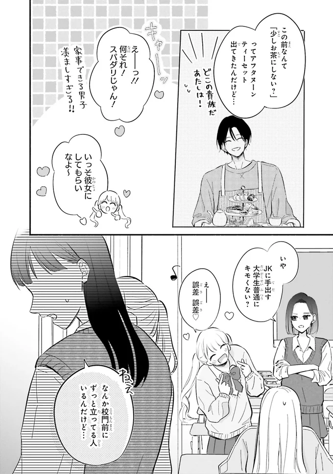 『ギャルと大家さん1』より