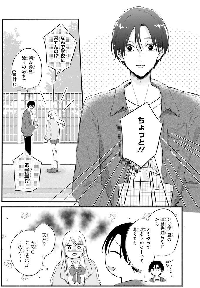 『ギャルと大家さん1』より