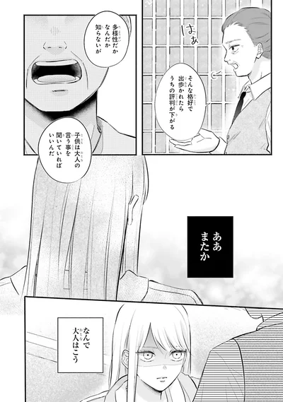 『ギャルと大家さん1』より