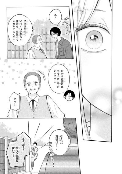 『ギャルと大家さん1』より