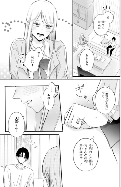 『ギャルと大家さん1』より