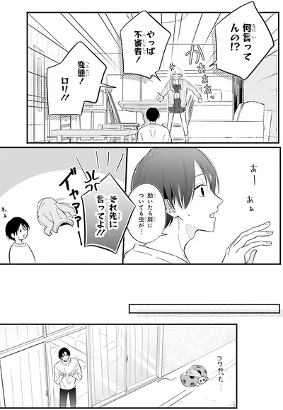 『ギャルと大家さん1』より