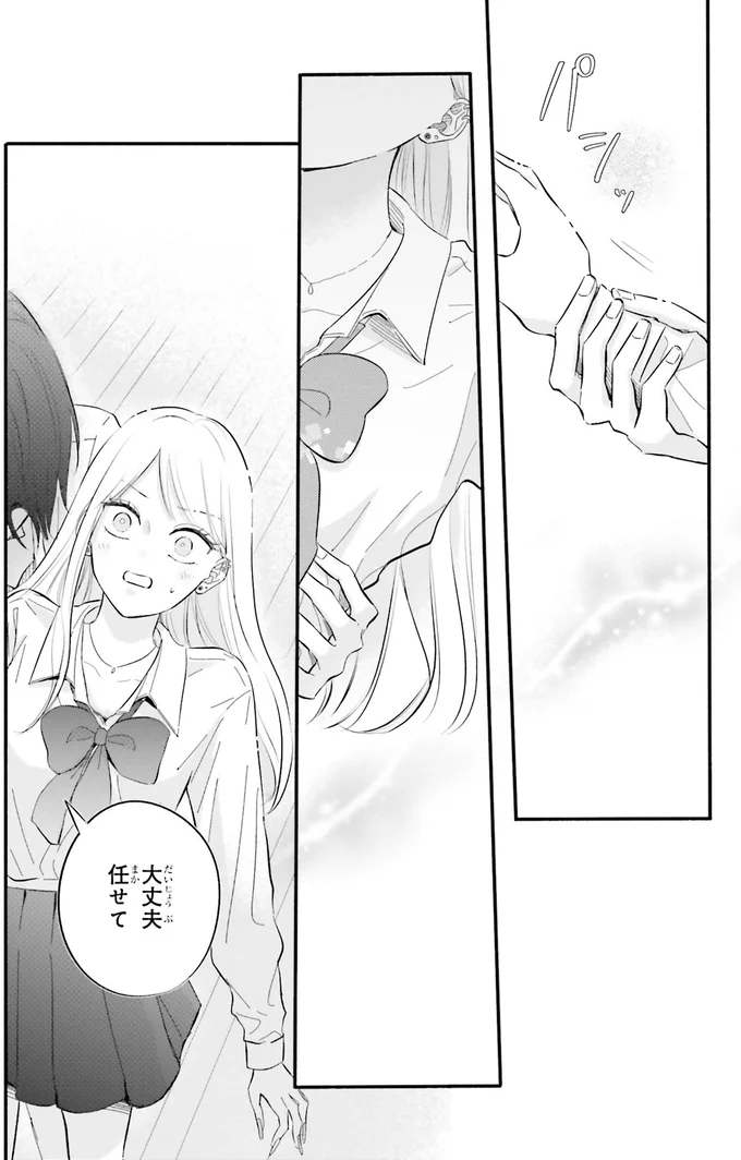 『ギャルと大家さん1』より