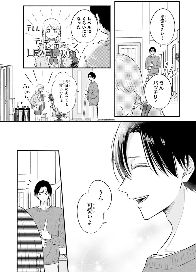 『ギャルと大家さん1』より