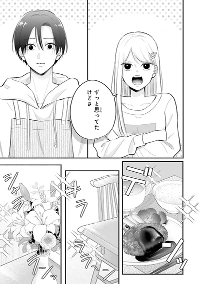 『ギャルと大家さん1』より