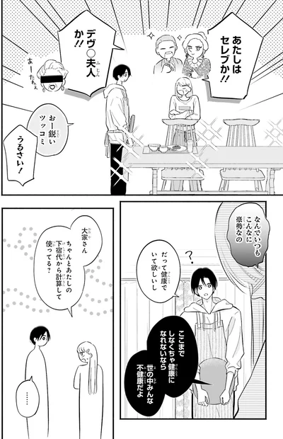 『ギャルと大家さん1』より