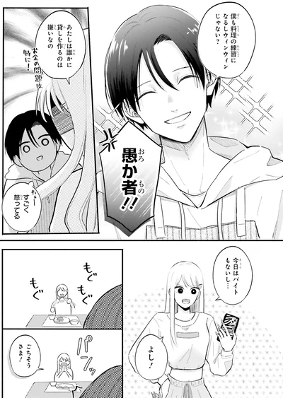 『ギャルと大家さん1』より