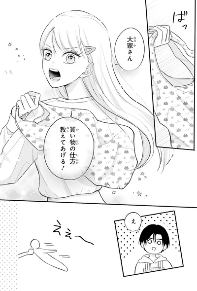 『ギャルと大家さん1』より