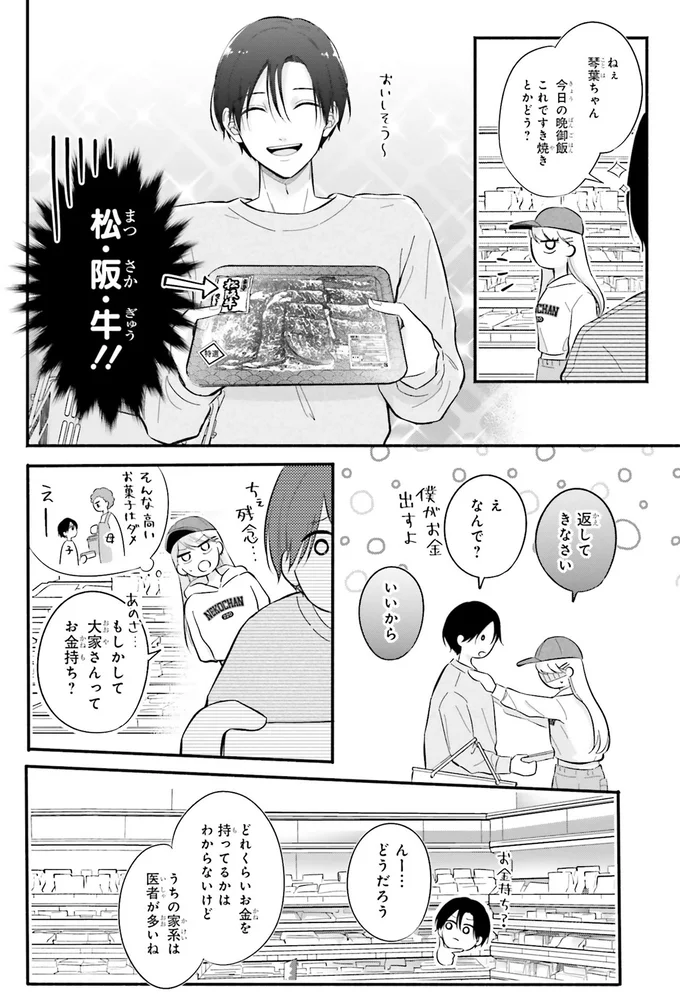 『ギャルと大家さん1』より