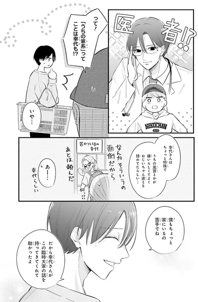 『ギャルと大家さん1』より