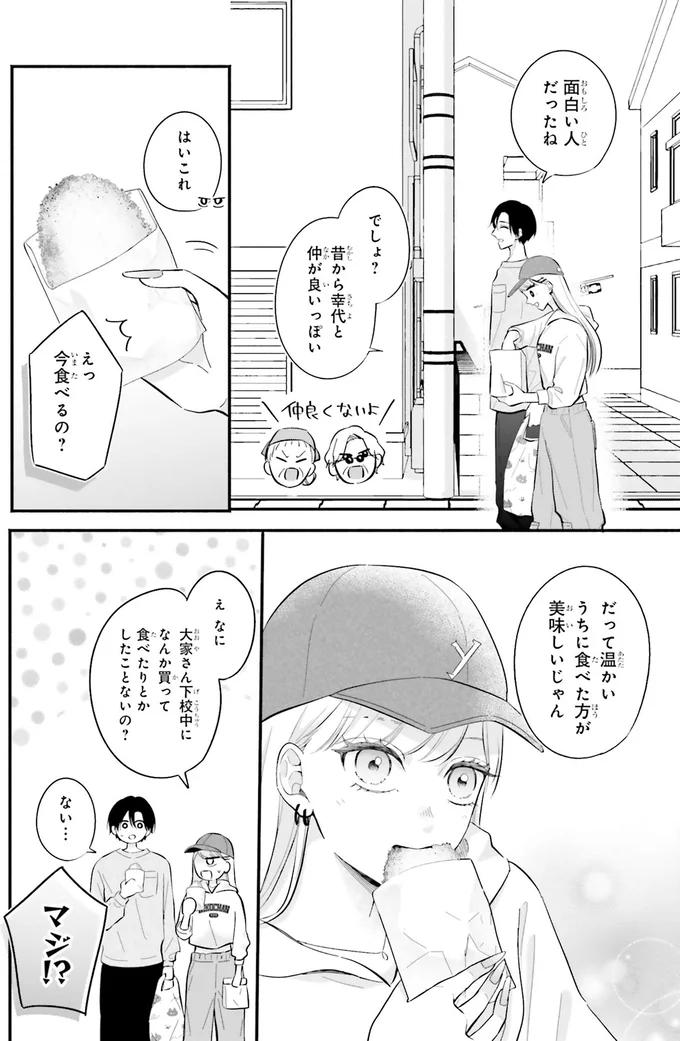 『ギャルと大家さん1』より