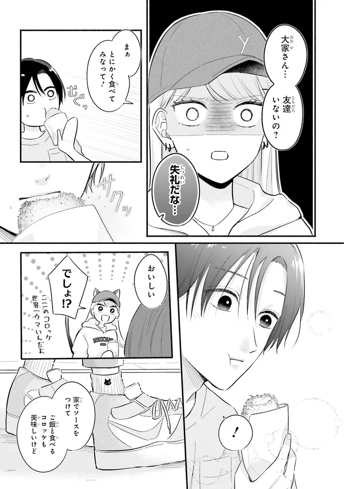 『ギャルと大家さん1』より