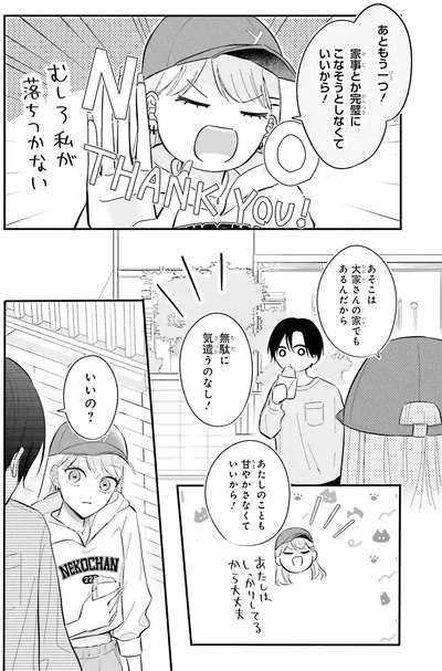 『ギャルと大家さん1』より