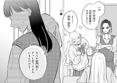校門前にずっと立ってる人いるんだけど…