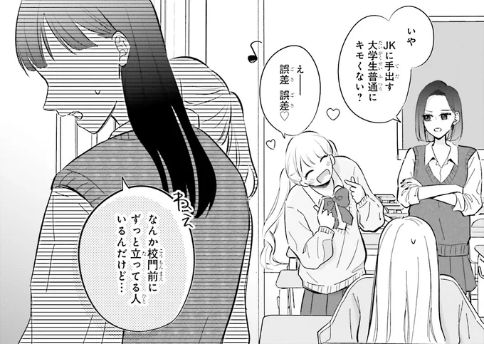校門前にずっと立ってる人いるんだけど…