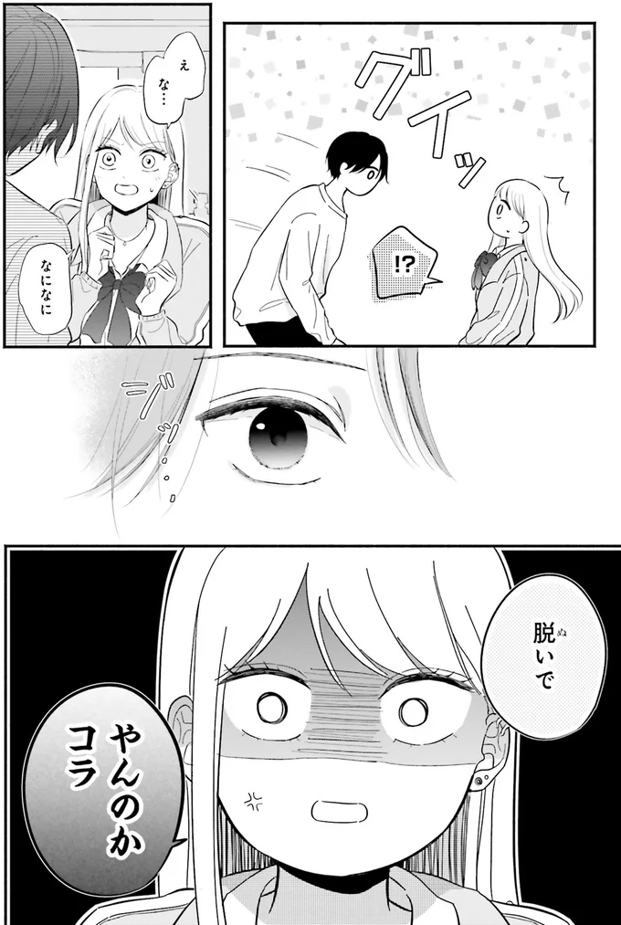 脱いで