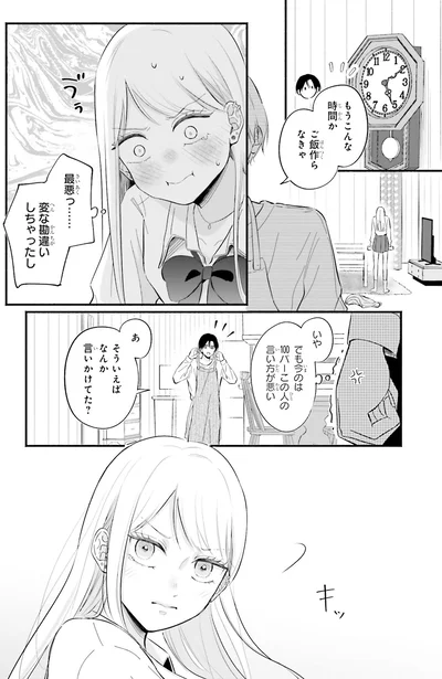 なんか言いかけてた？