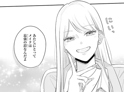 メイクは最強の鎧。ギャルが時間をかけてメイクするわけ／ギャルと大家さん1（5）