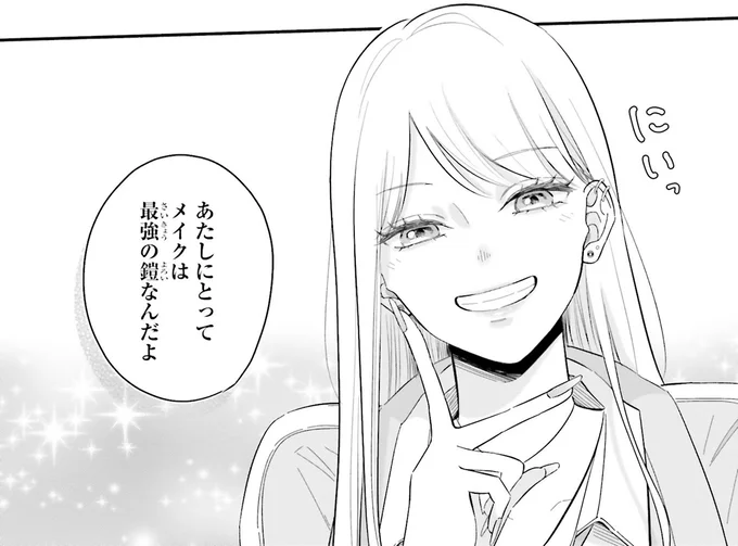メイクは最強の鎧なんだよ