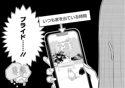 プライド…！！