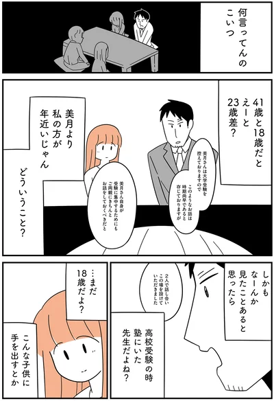 どういうこと？