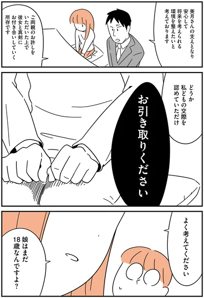お引き取りください