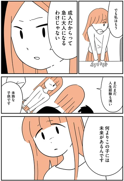この子には未来があるんです