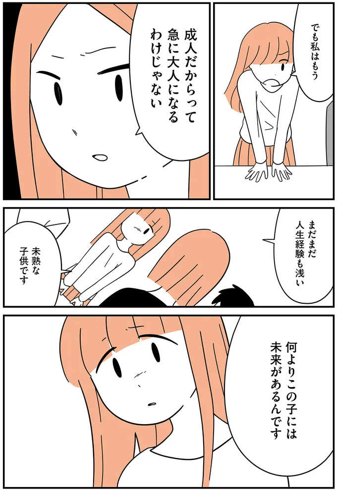 この子には未来があるんです