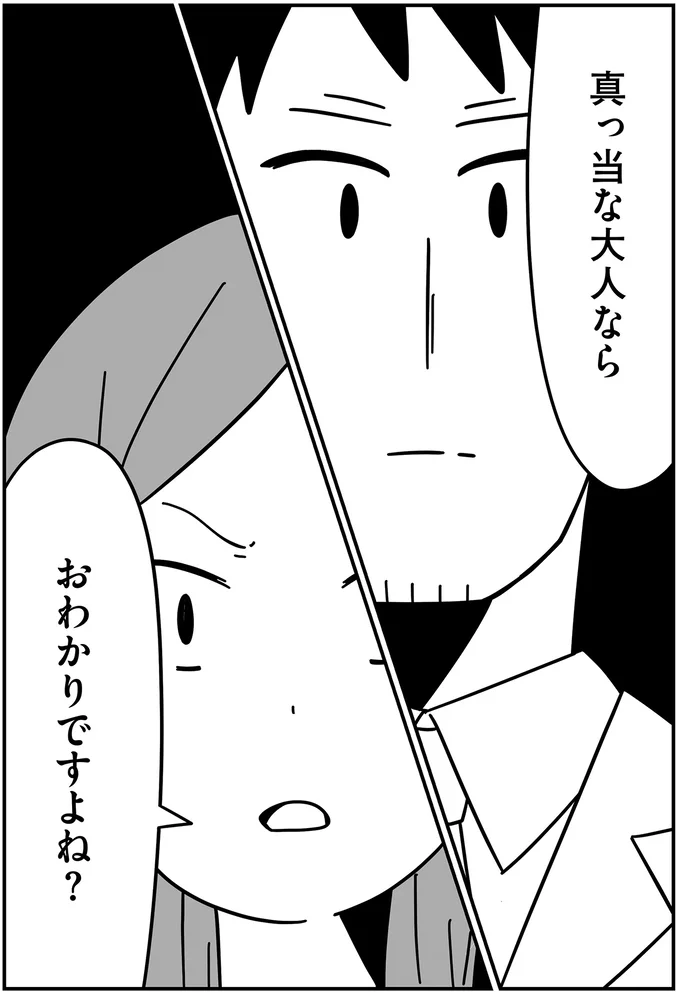 真っ当な大人ならおわかりですよね？