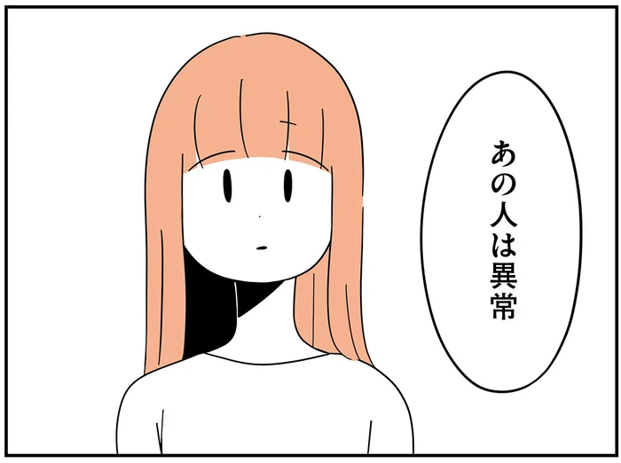 「あの人は異常」18歳の娘に手を出すような大人を信じられるわけがない／娘が23歳年上の彼氏を連れてきました（3）