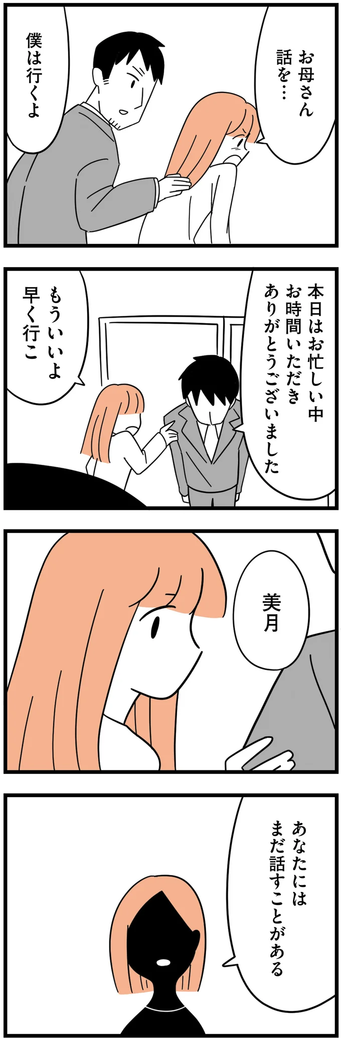あなたにはまだ話すことがある