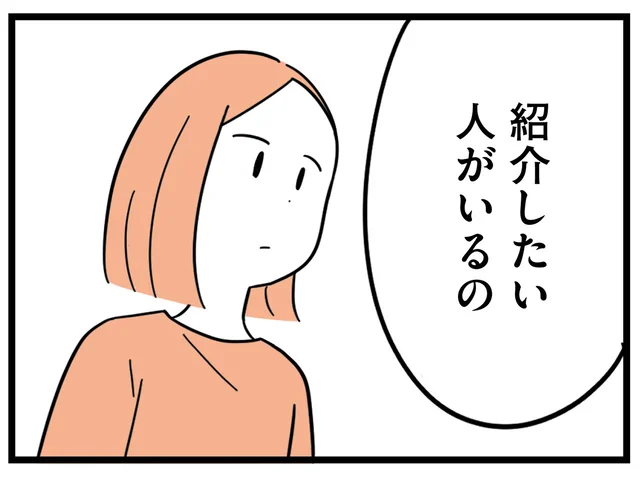 本当に良かった！ 過去を乗り越えて彼氏を紹介してくれるまで元気になったなんて／娘が23歳年上の彼氏を連れてきました（4）