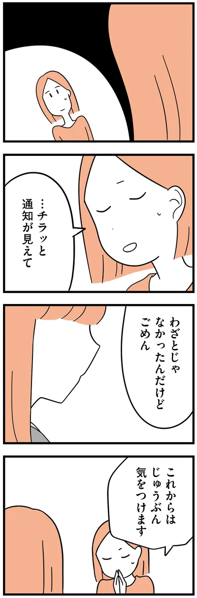 わざとじゃなかったんだけど