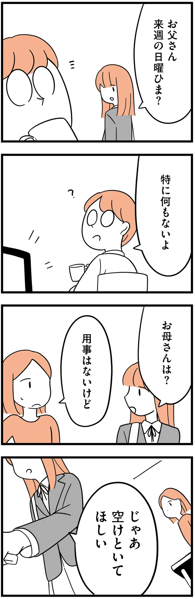 来週の日曜ひま？
