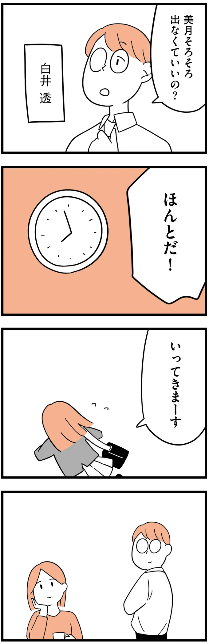 いってきまーす