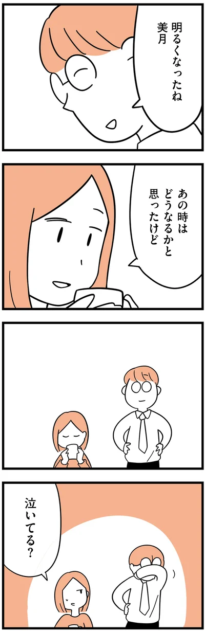明るくなったね