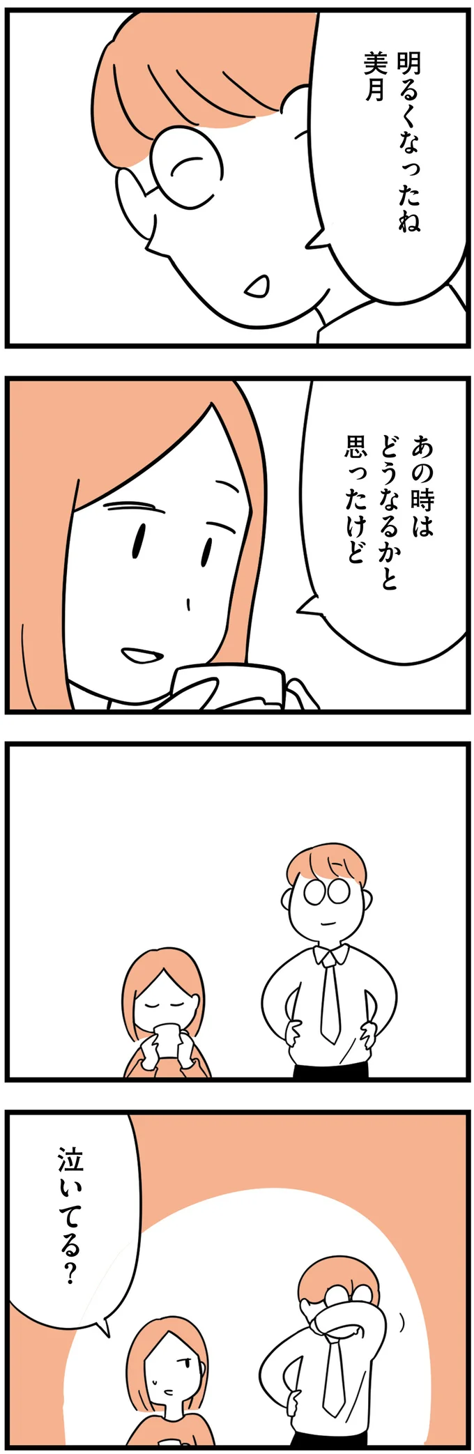 明るくなったね