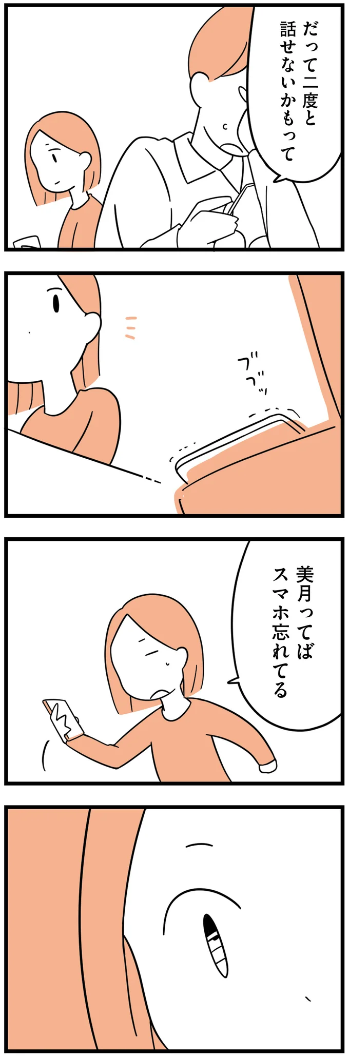 だって二度と話せないかもって