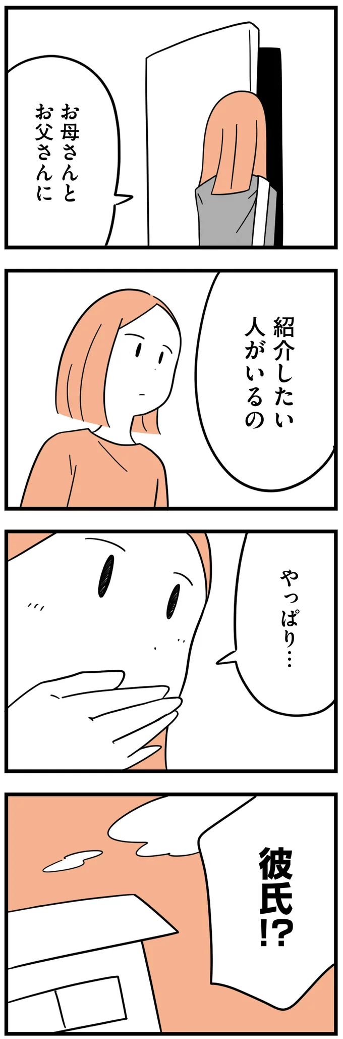 彼氏!?