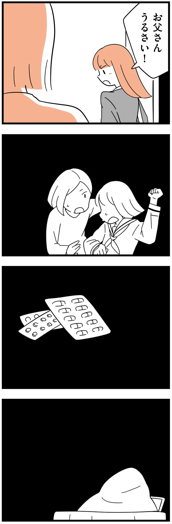 お父さんうるさい！