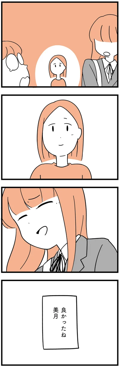 良かったね
