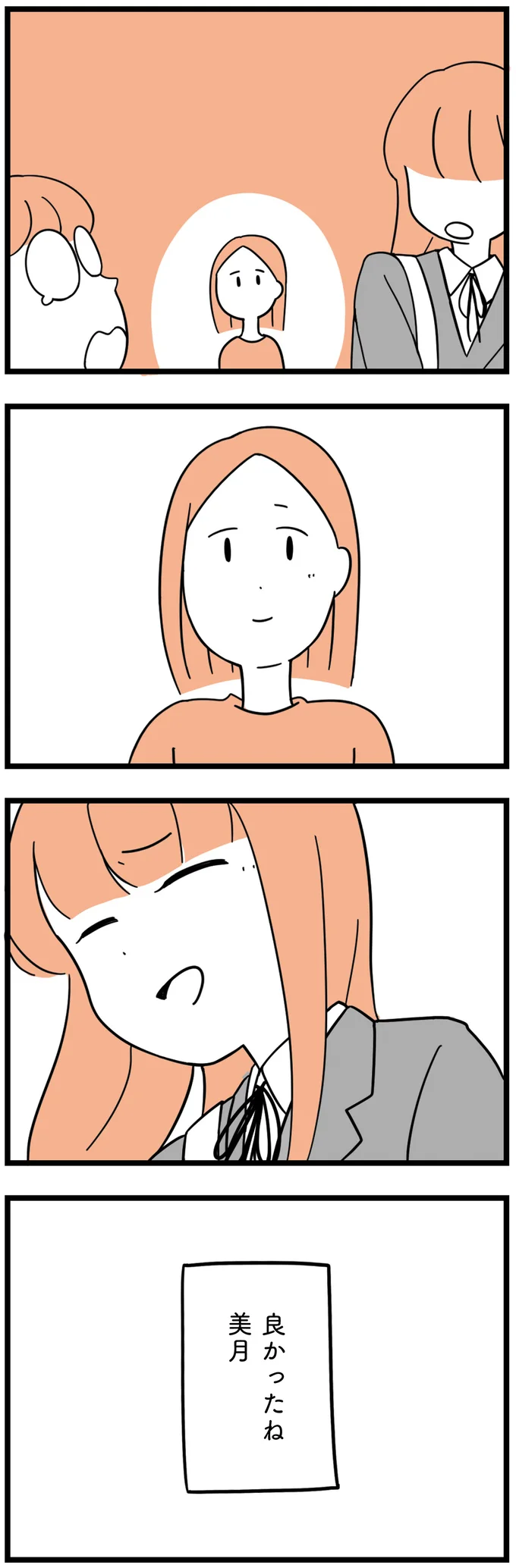 良かったね
