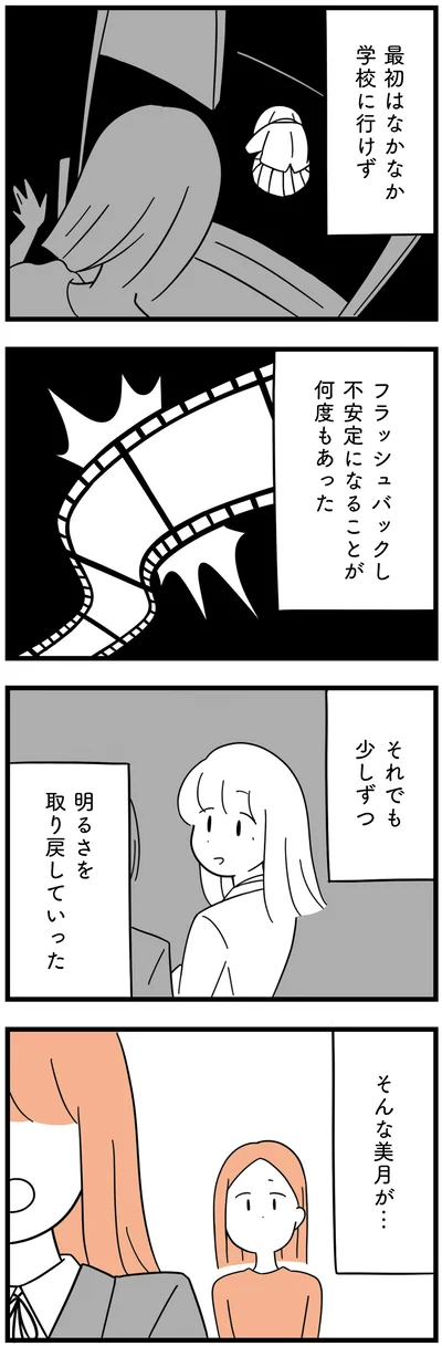 それでも少しずつ明るさを取り戻していった
