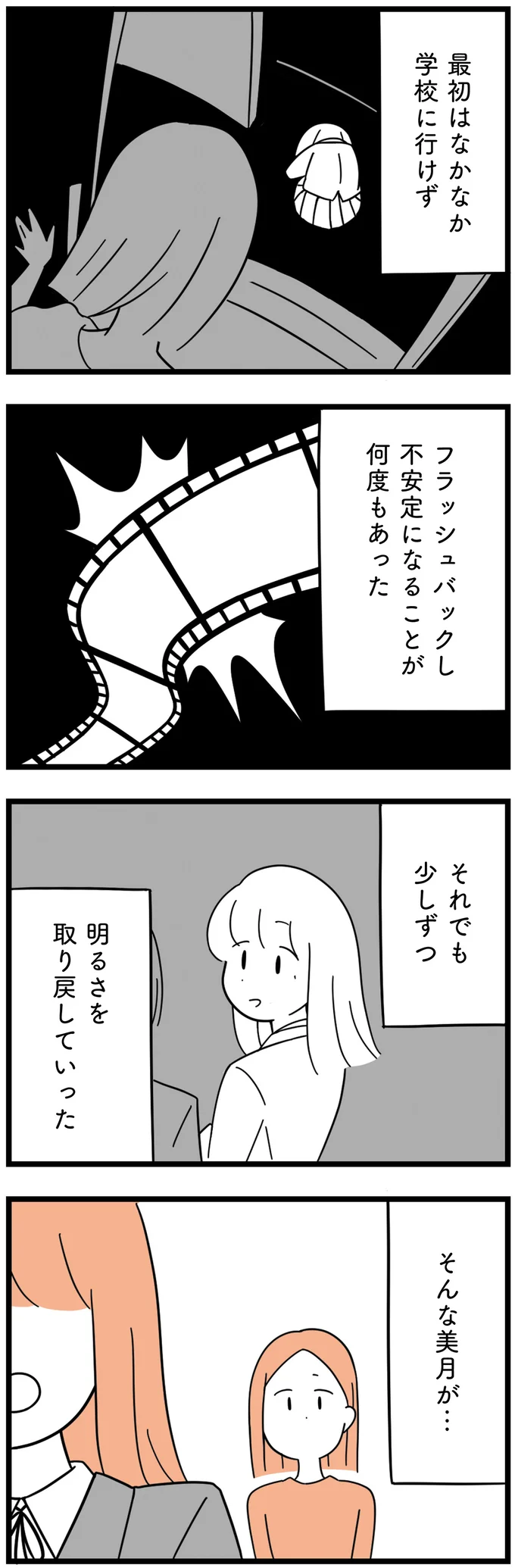 それでも少しずつ明るさを取り戻していった