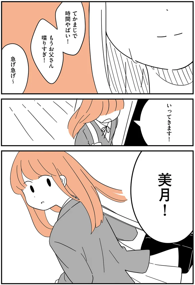 いってきます！