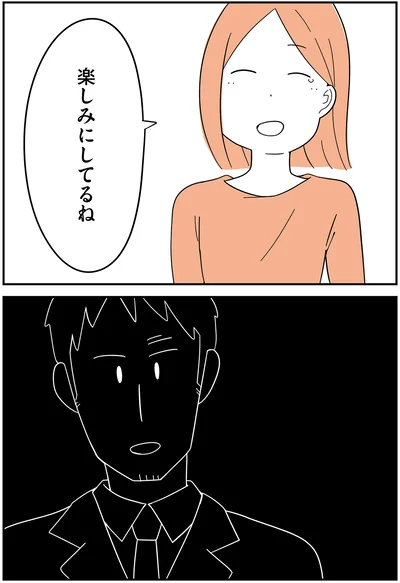 楽しみにしてるね