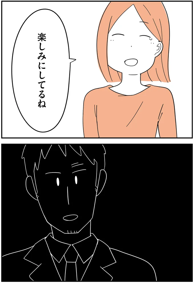 楽しみにしてるね