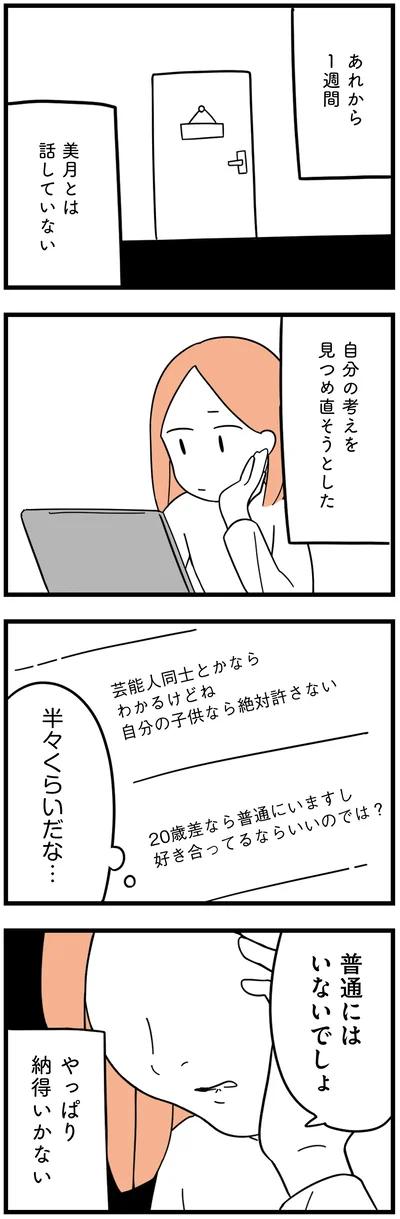 自分の考えを見つめ直そうとした