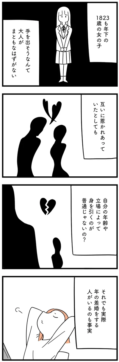 身を引くのが普通じゃないの？